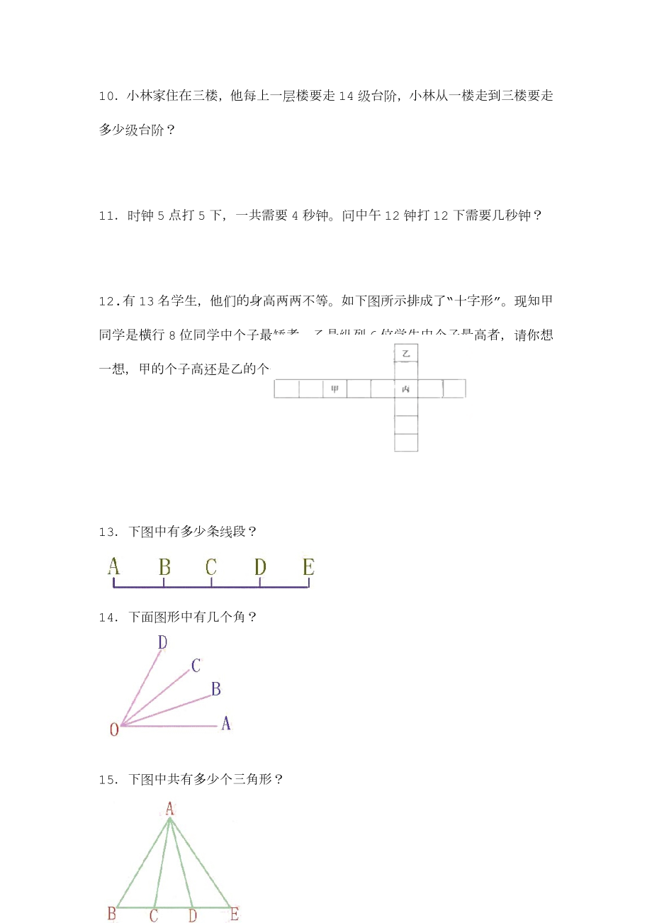 大班思维训练题库.doc