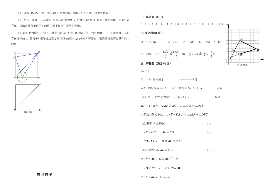 九年级数学下册期末测试题及答案.doc