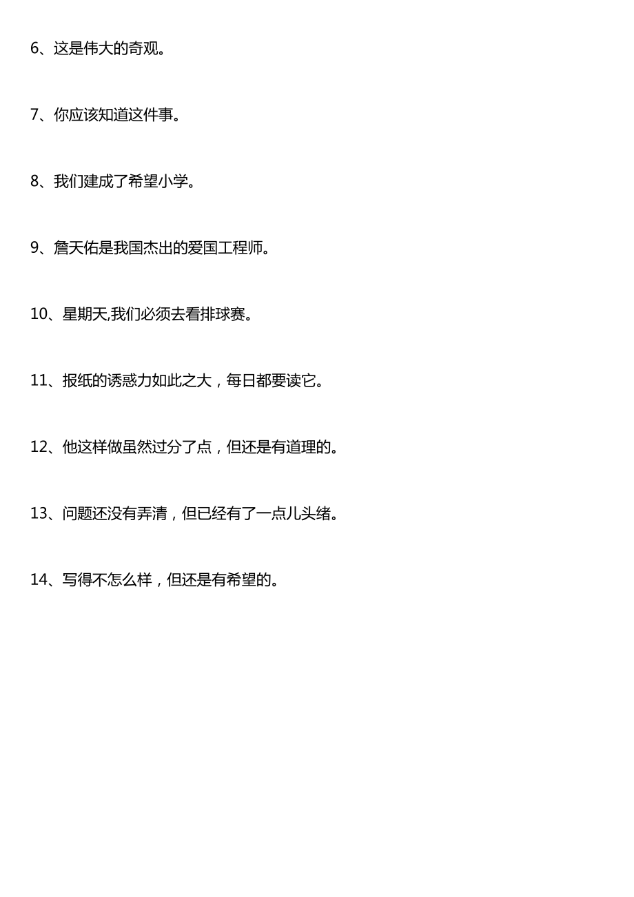 四年级上语文双重否定句练习(附答案).doc