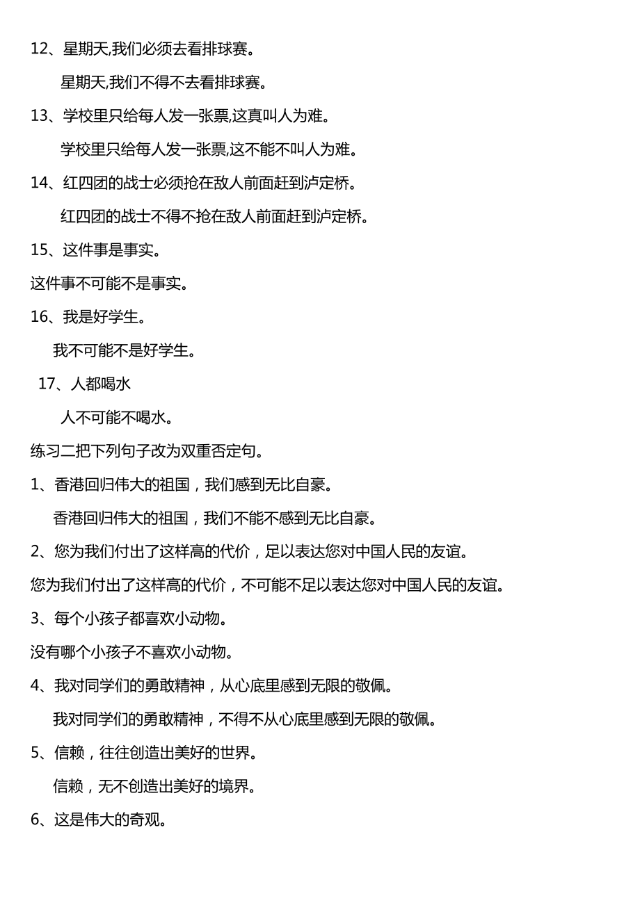 四年级上语文双重否定句练习(附答案).doc