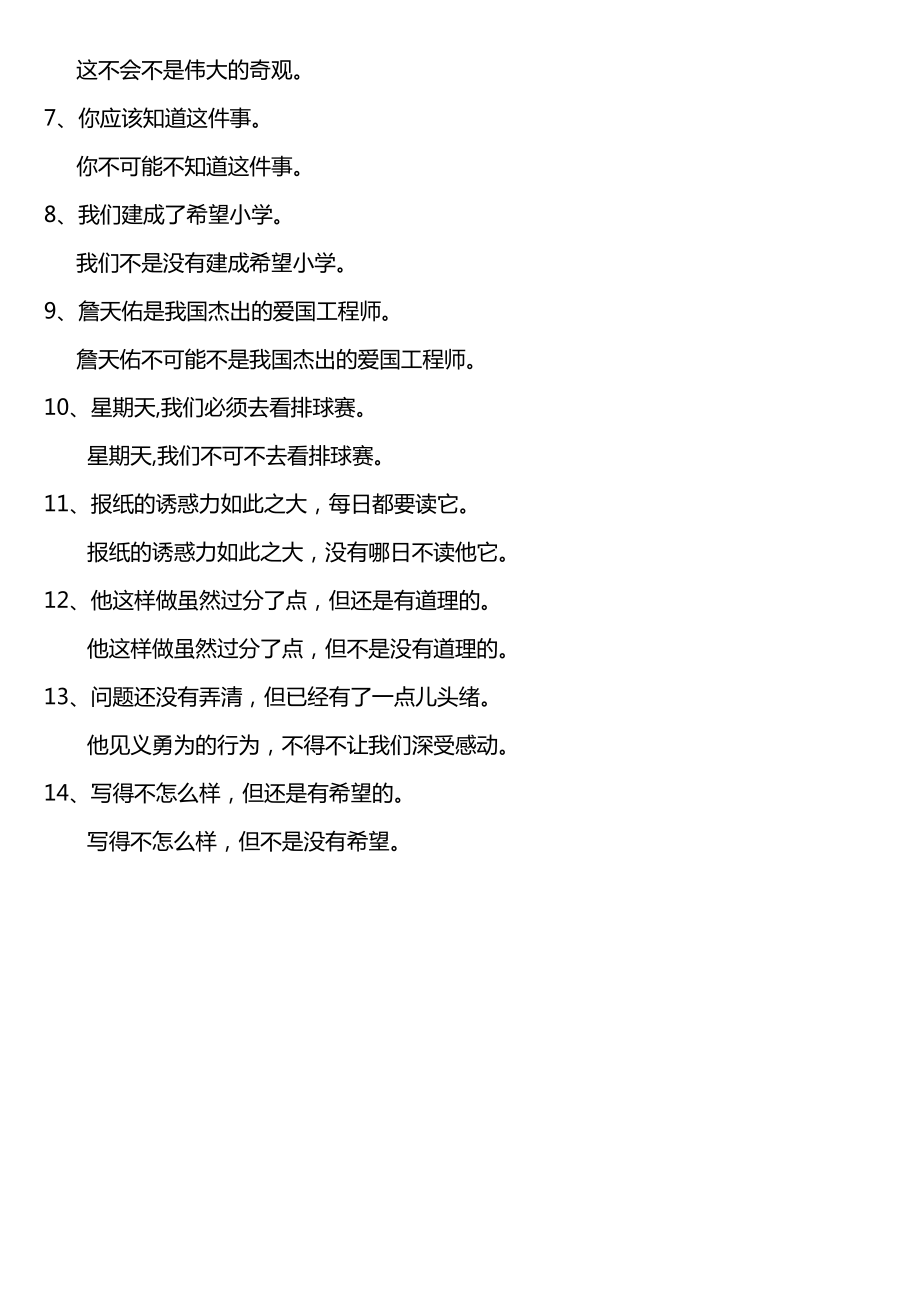 四年级上语文双重否定句练习(附答案).doc