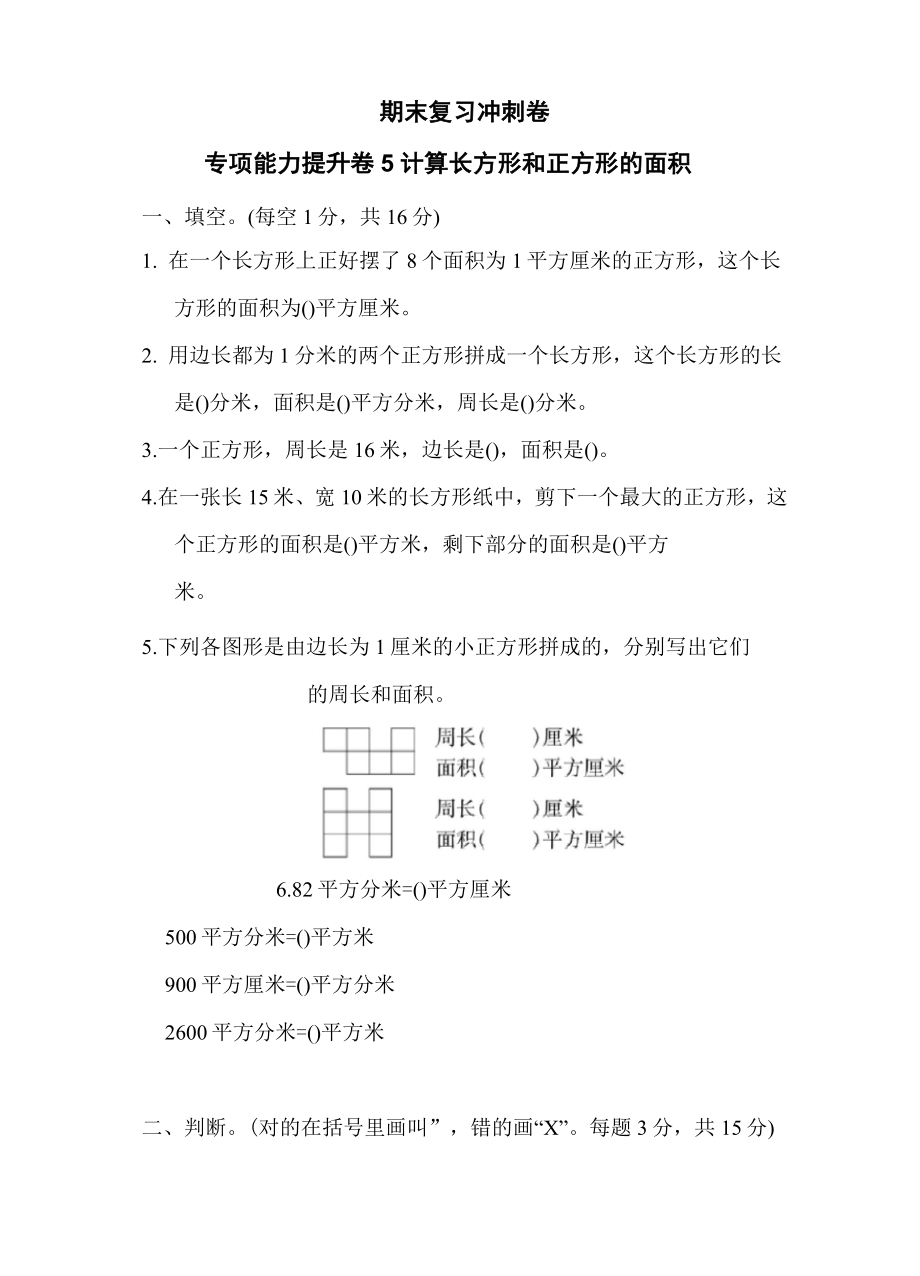 三年级下册数学试题期末复习冲刺卷专项能力提升卷5冀教版有答案.doc