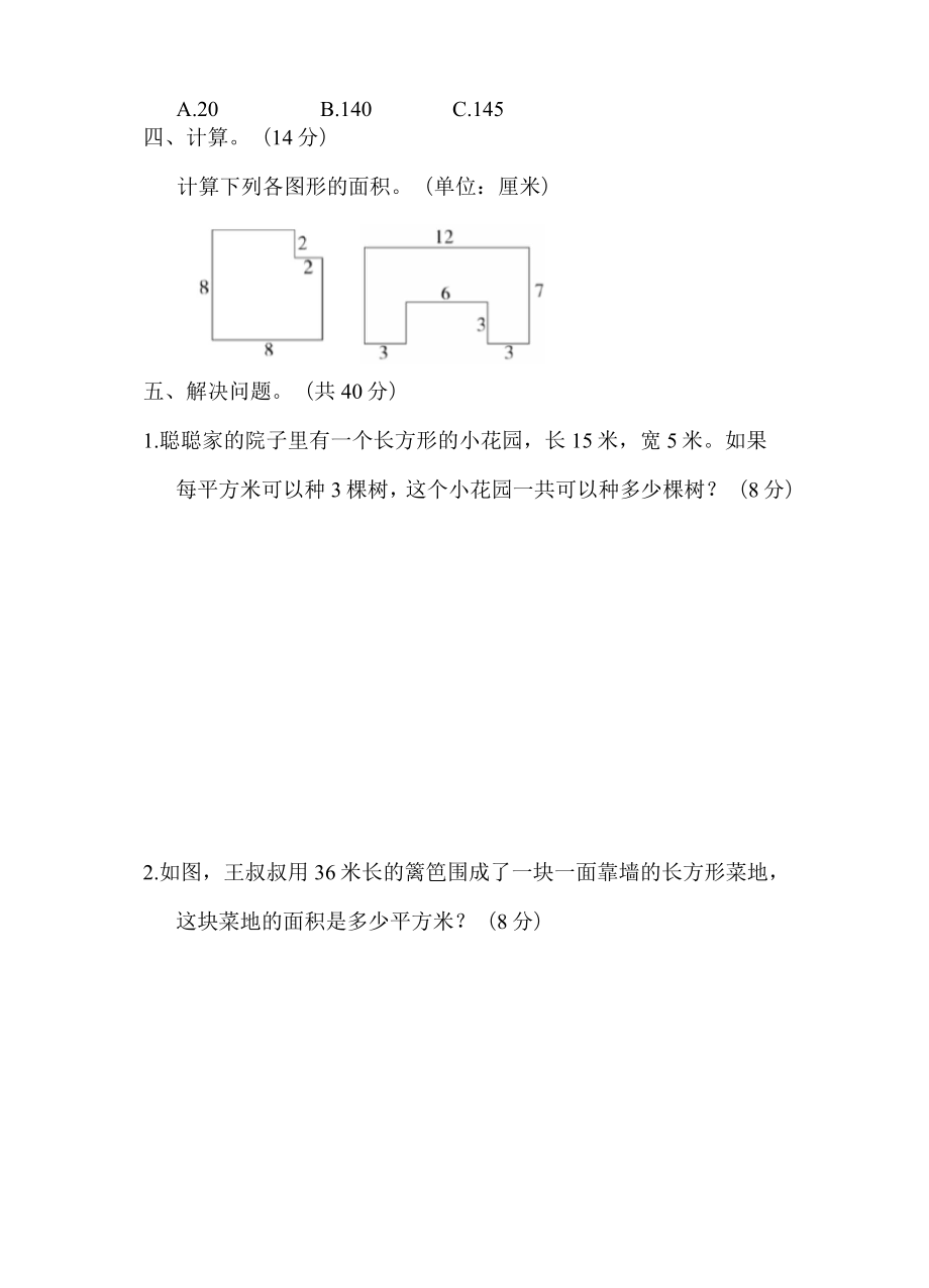 三年级下册数学试题期末复习冲刺卷专项能力提升卷5冀教版有答案.doc