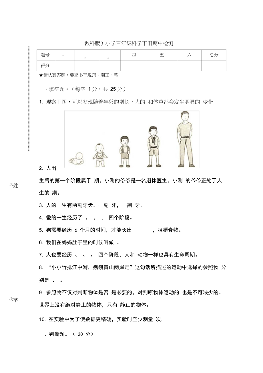 (教科版)小学科学三年级下册科学期中测试题.doc