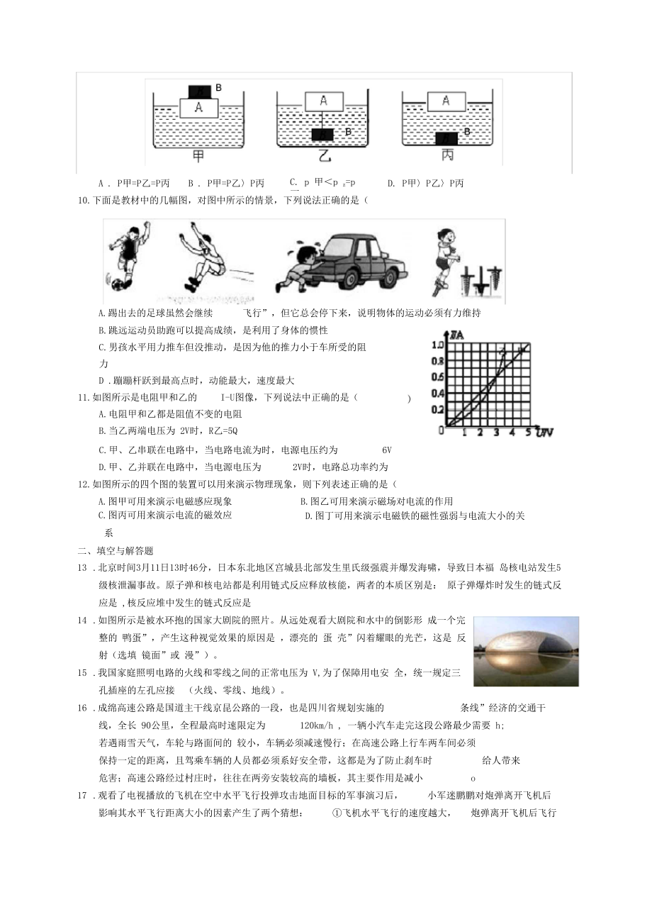 中考物理冲刺试题.doc