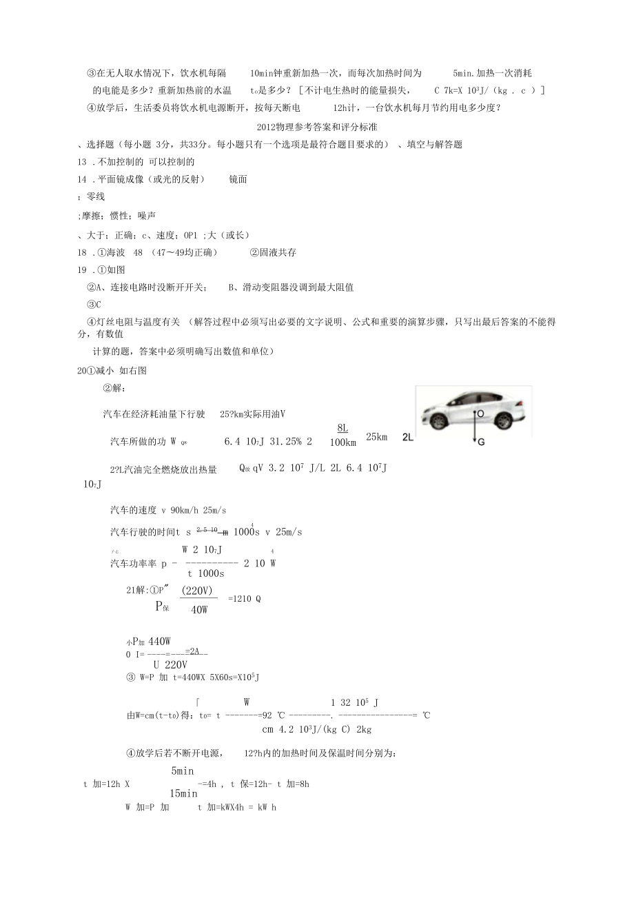 中考物理冲刺试题.doc