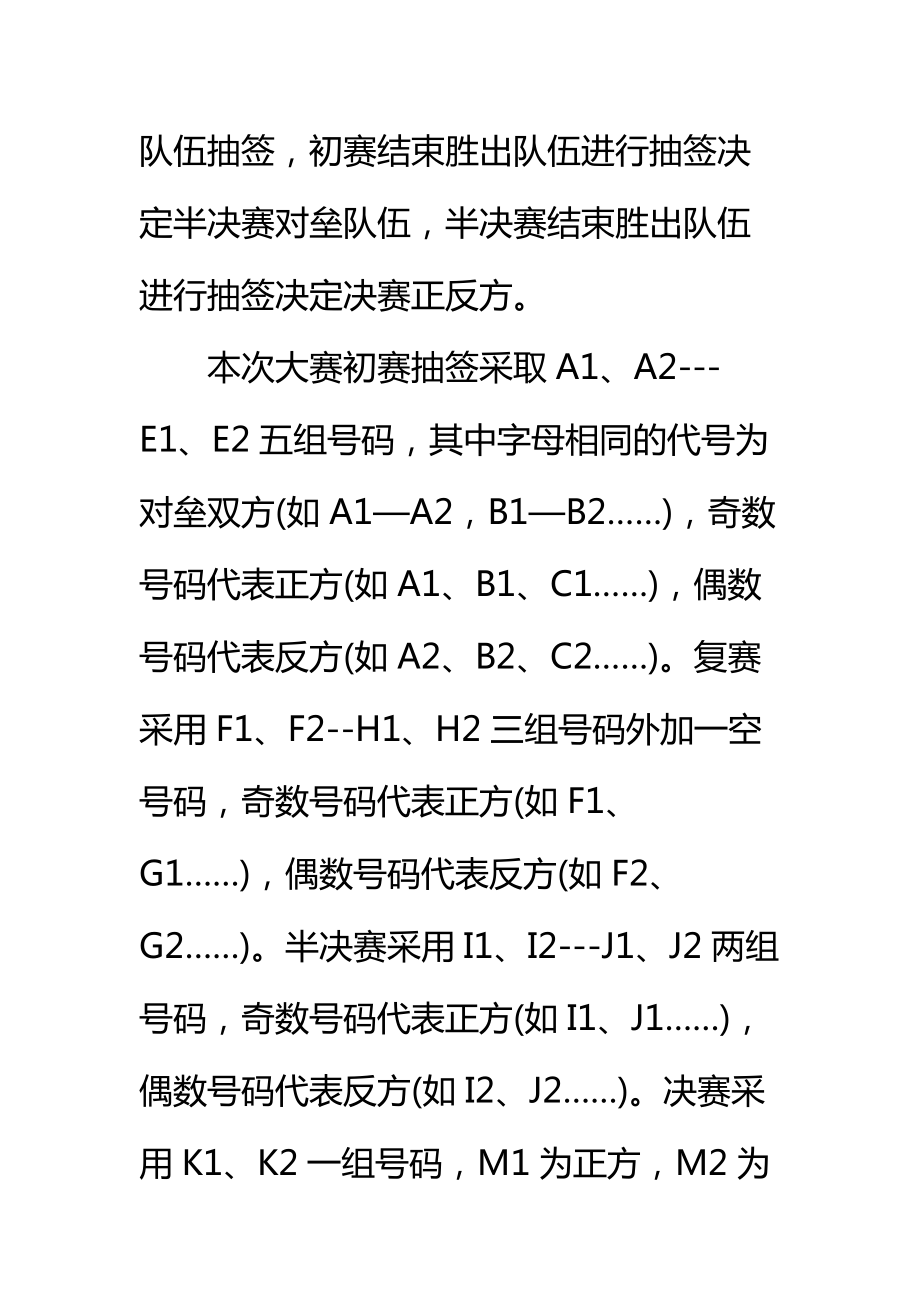 大学校园辩论赛策划方案标准范本.doc