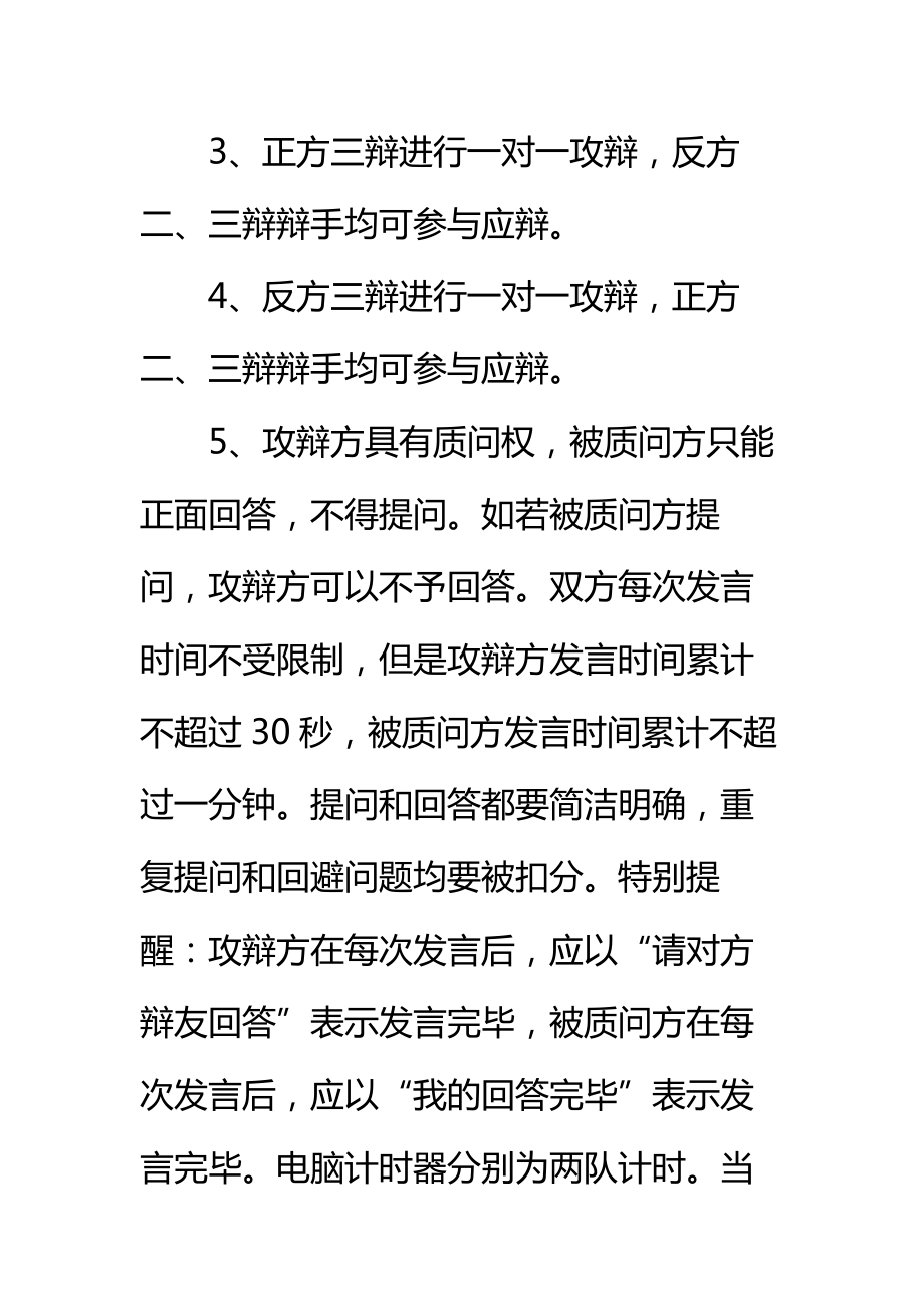 大学校园辩论赛策划方案标准范本.doc