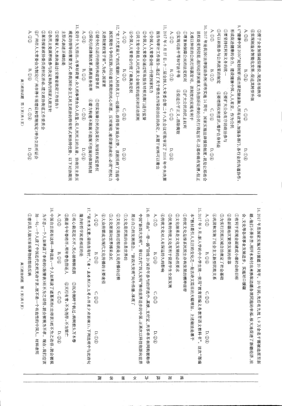 合肥一模政治试卷.doc