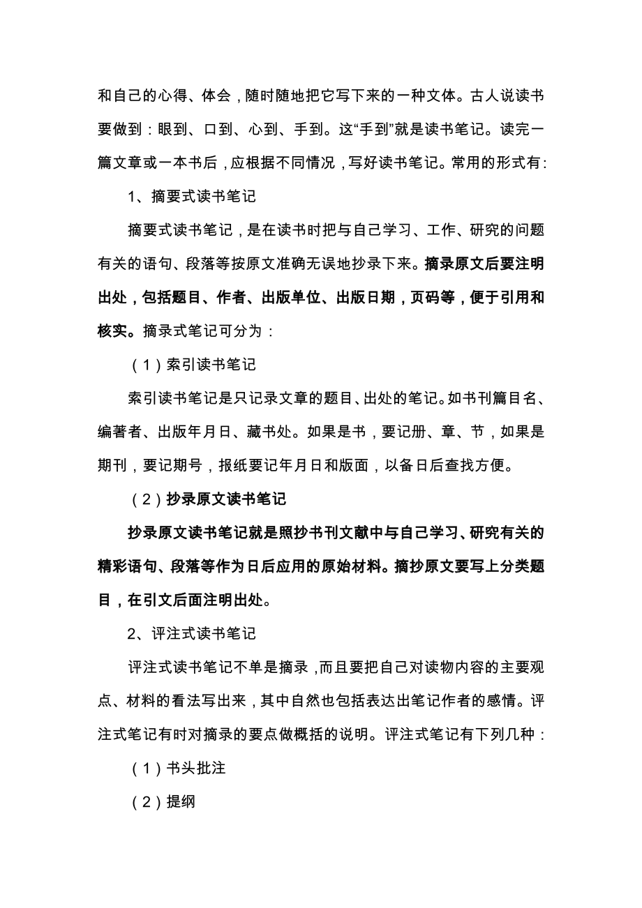 图书管理员培训资料.doc