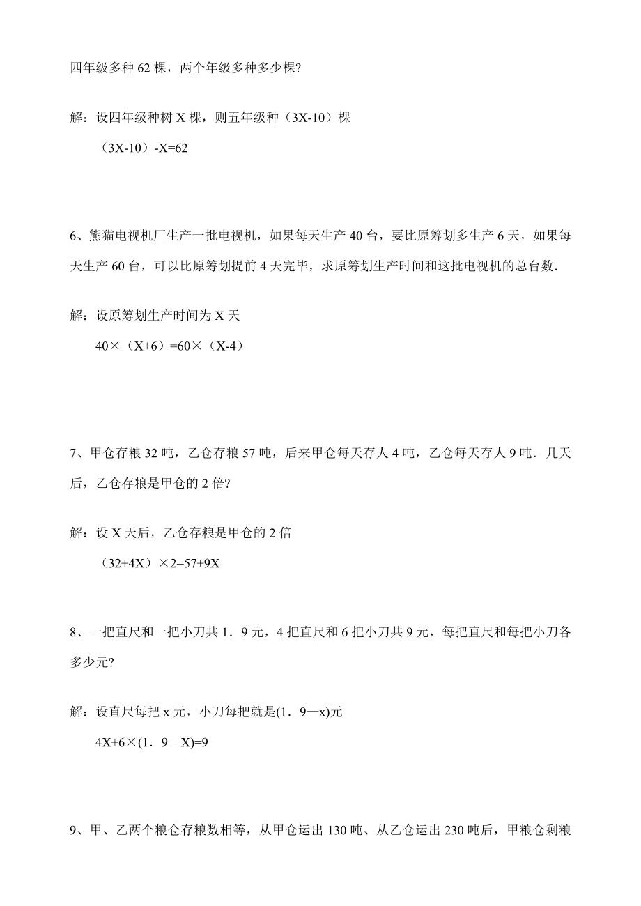 列方程解应用题练习(附答案).doc