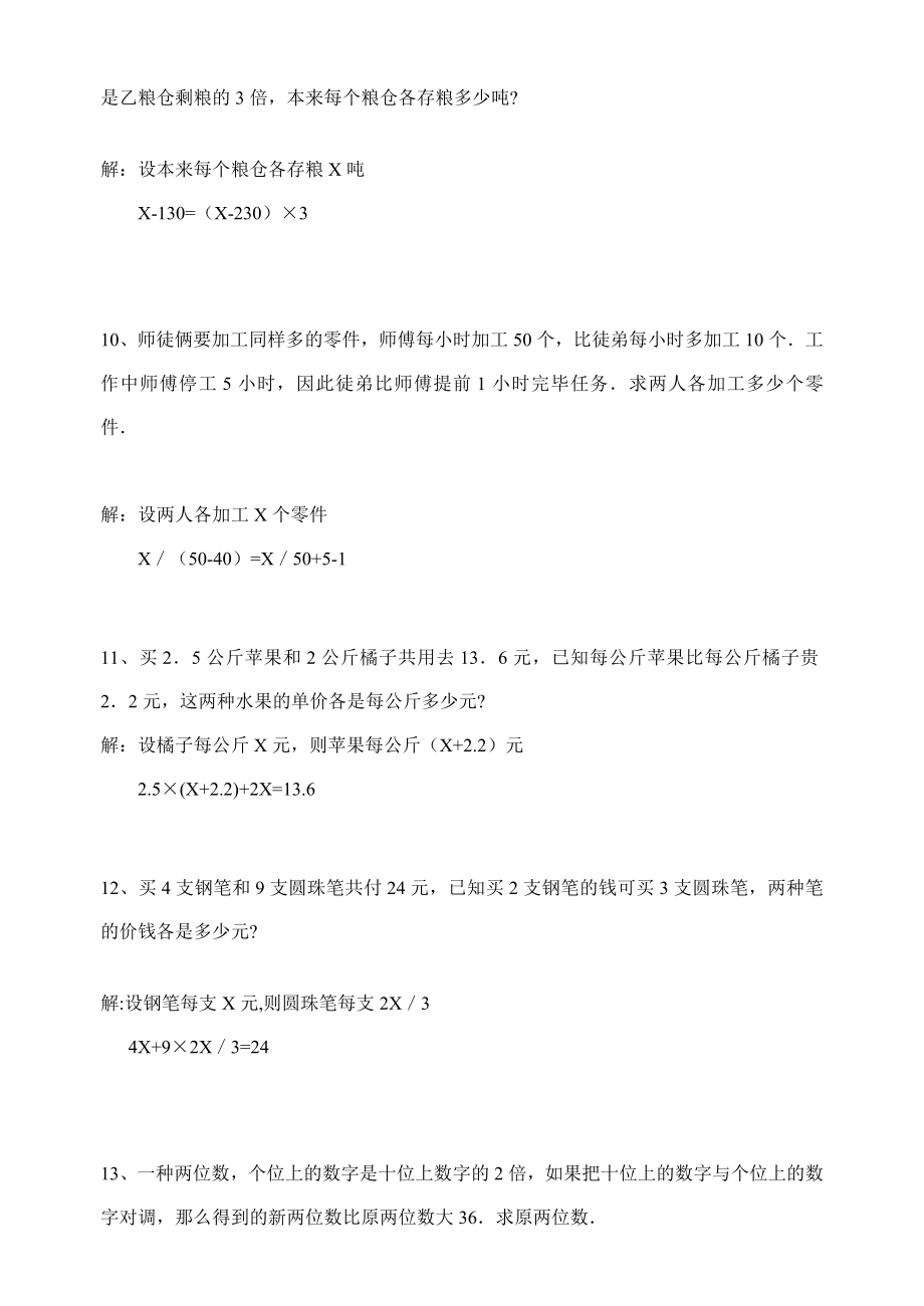 列方程解应用题练习(附答案).doc