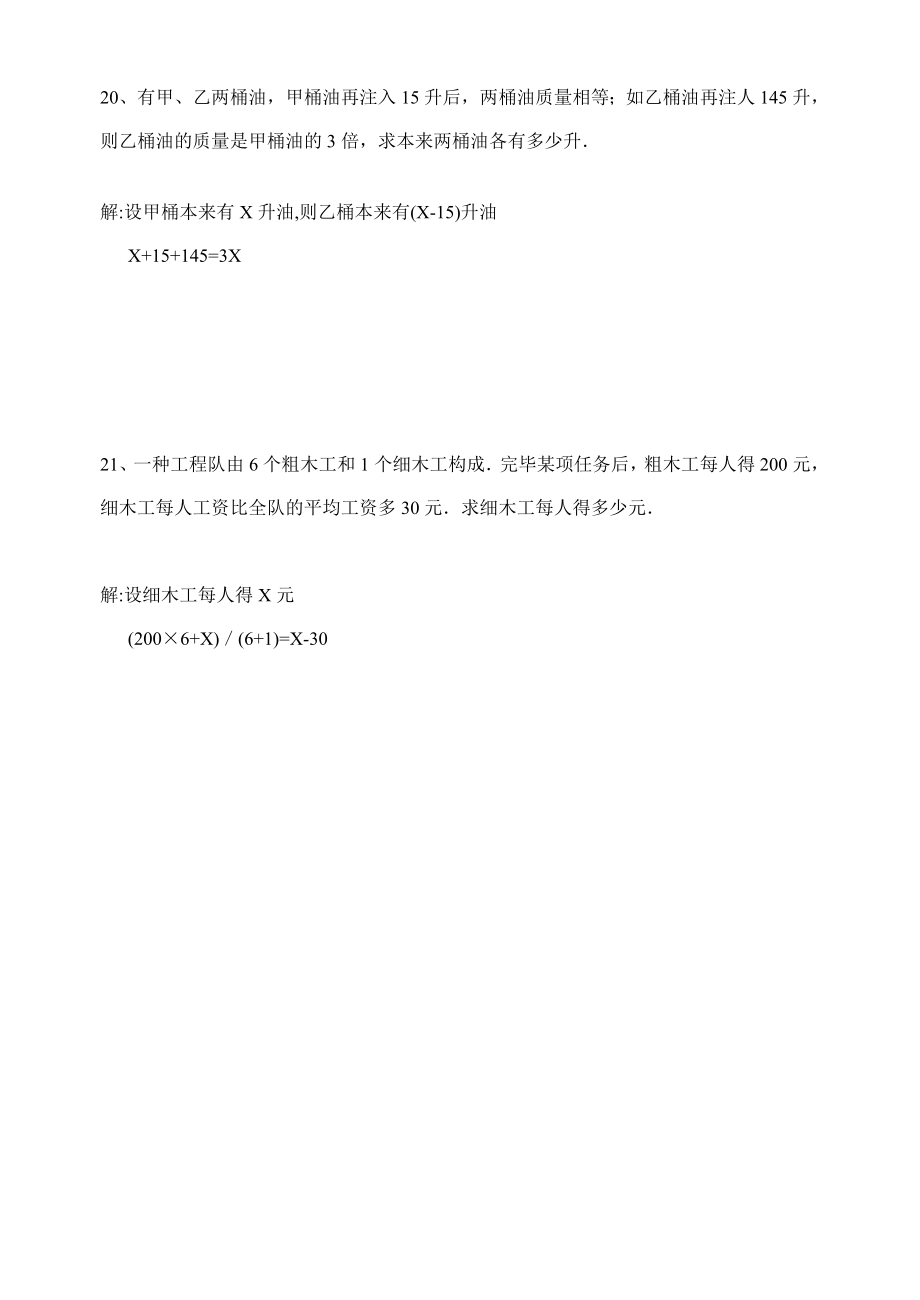 列方程解应用题练习(附答案).doc