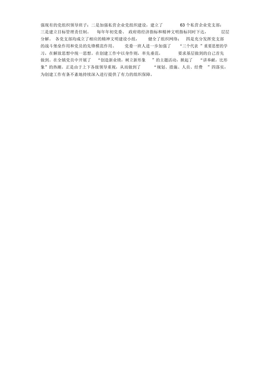 创建文明镇汇报材料.doc