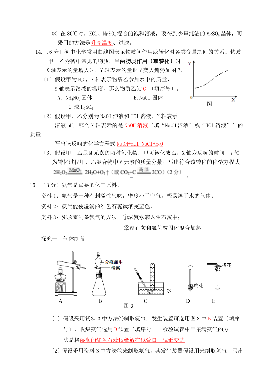 宁德市初中化学质检教师版.doc