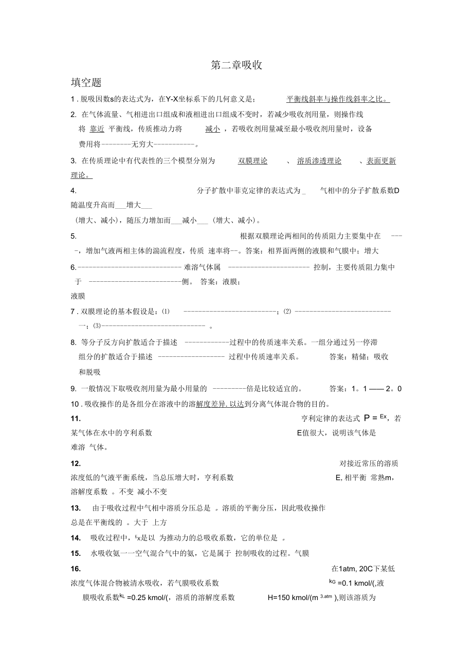 化工原理吸收练习卷.doc