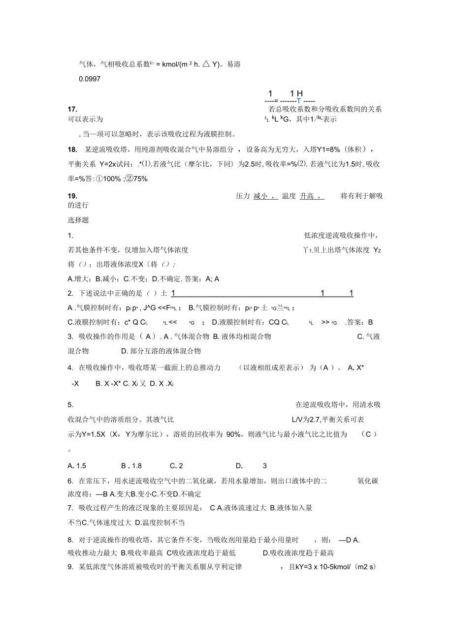 化工原理吸收练习卷.doc