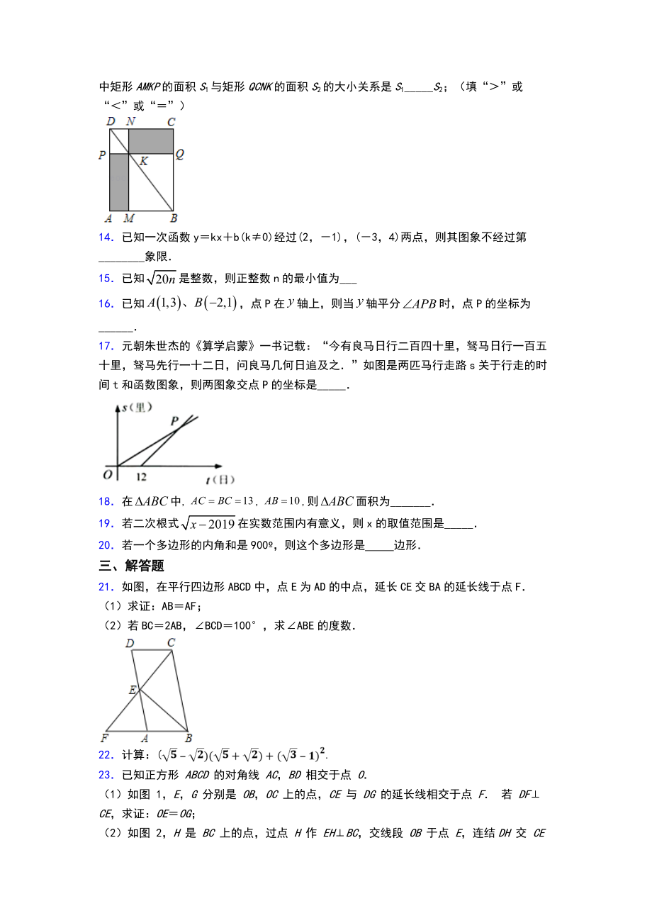 八年级数学下期末试卷(含答案).doc