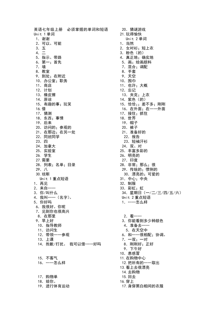 英语新冀教版七年级上册单词和短语.doc