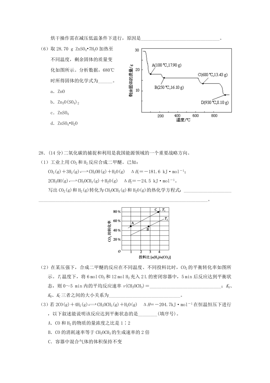 201X届高三化学冲刺第一次考试试题.doc