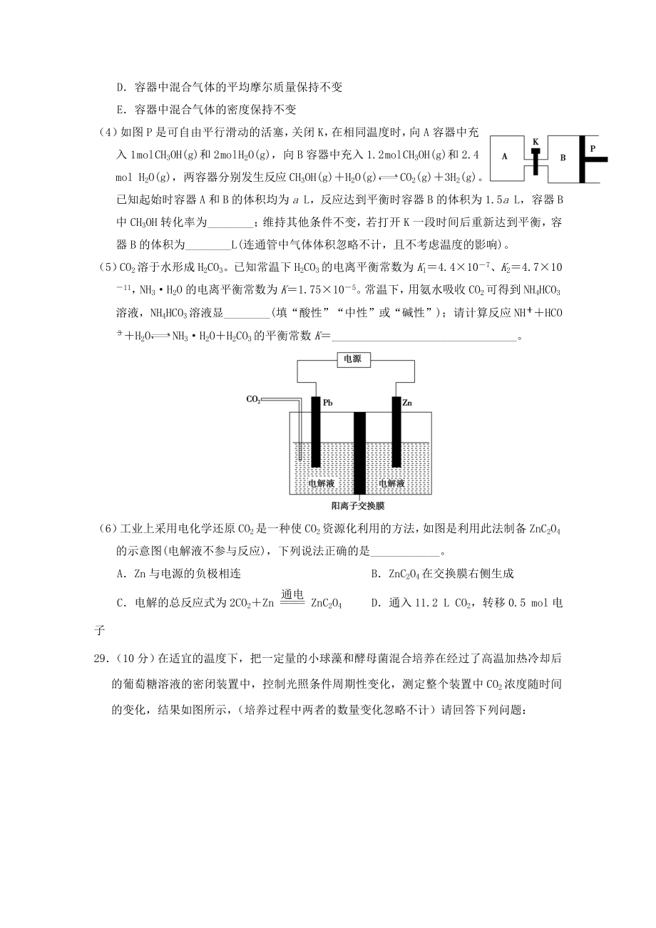 201X届高三化学冲刺第一次考试试题.doc