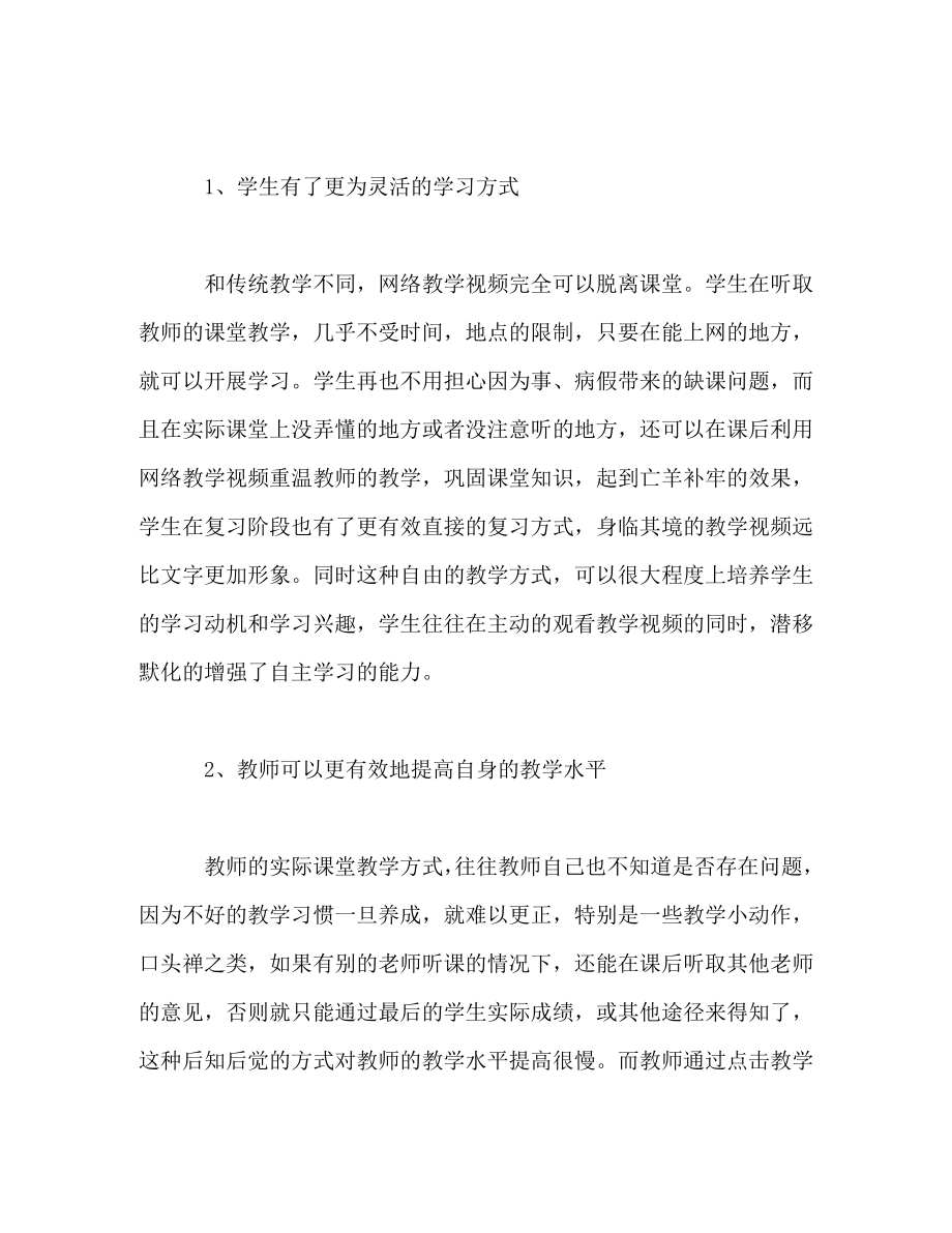 2023年老师线上教学总结感悟.doc