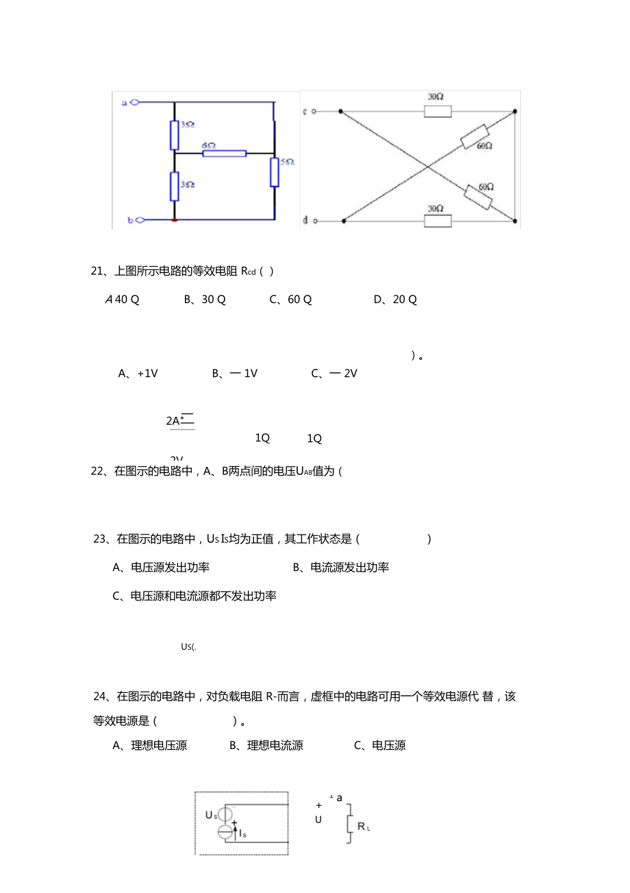 电路试题湖北专升本网2.doc