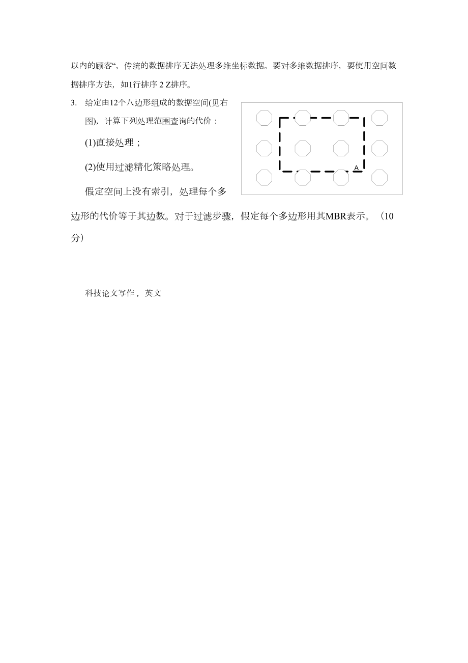 空间信息与空间数据库(答案).doc