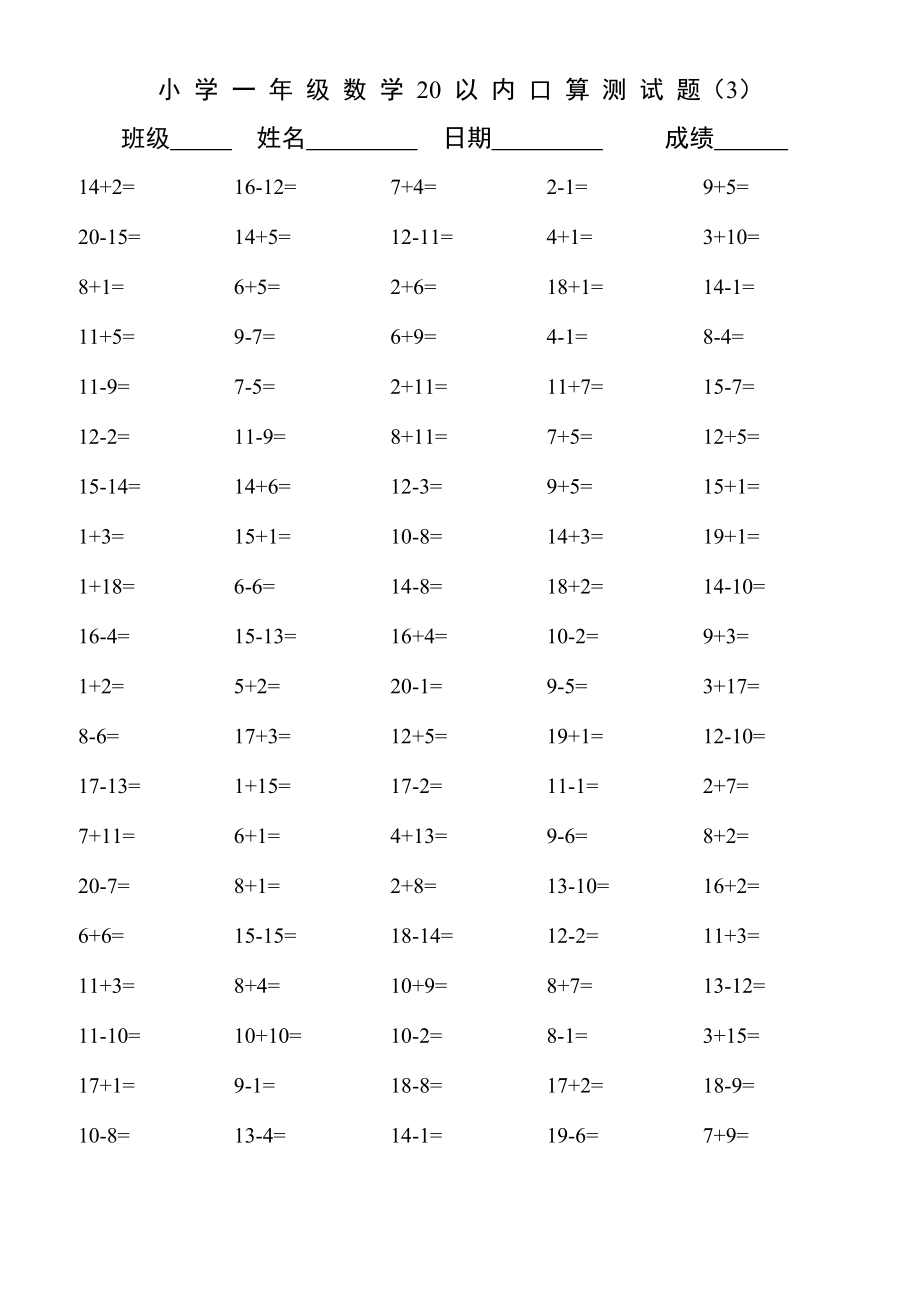 小学一年级数学20以内口算测试题.doc