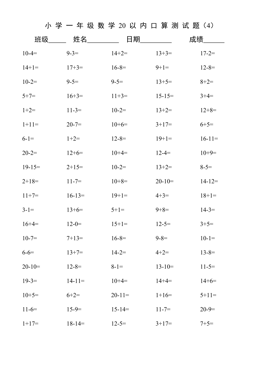 小学一年级数学20以内口算测试题.doc