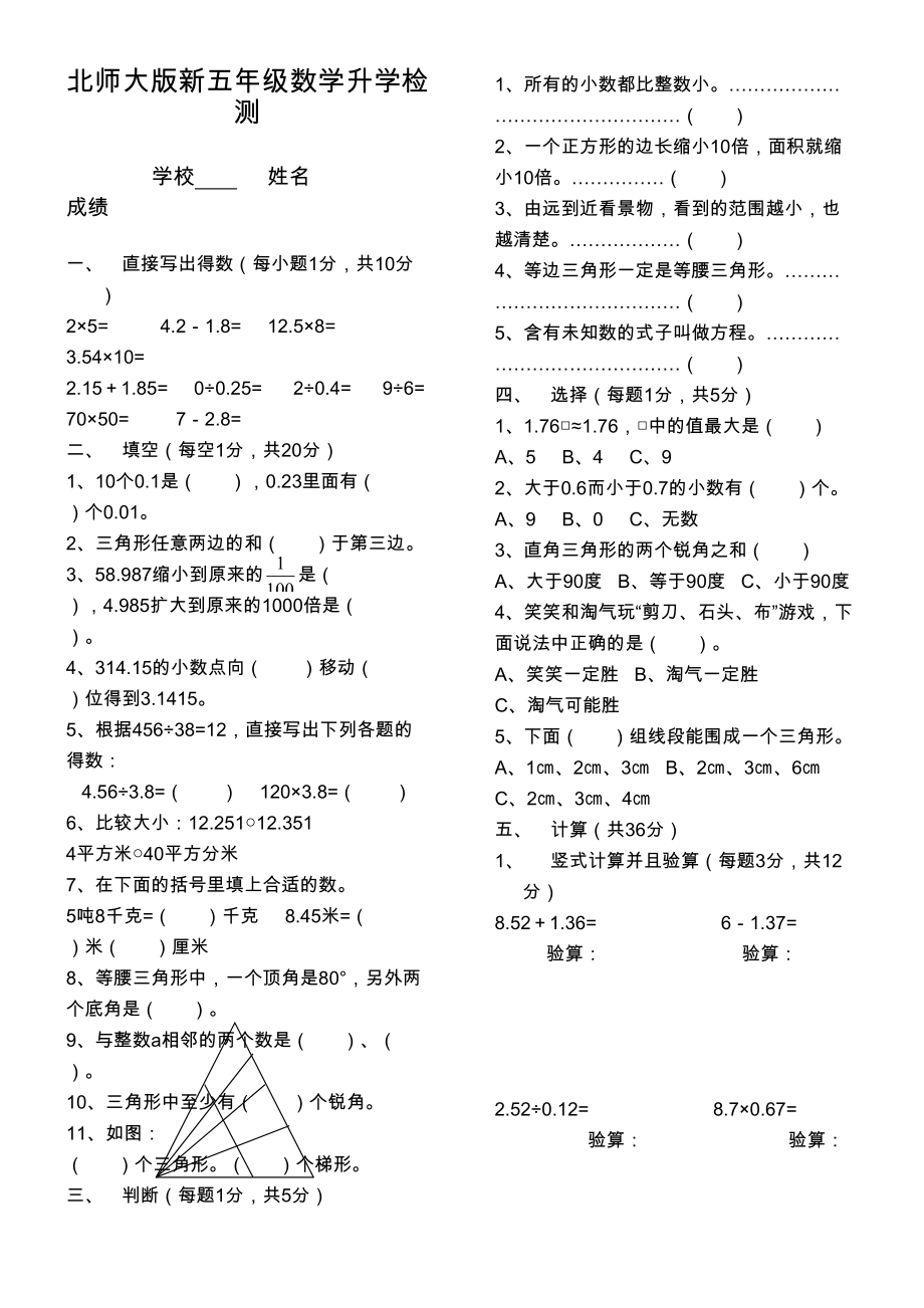 北师大版小学数学四年级下册期末试题共6套.doc