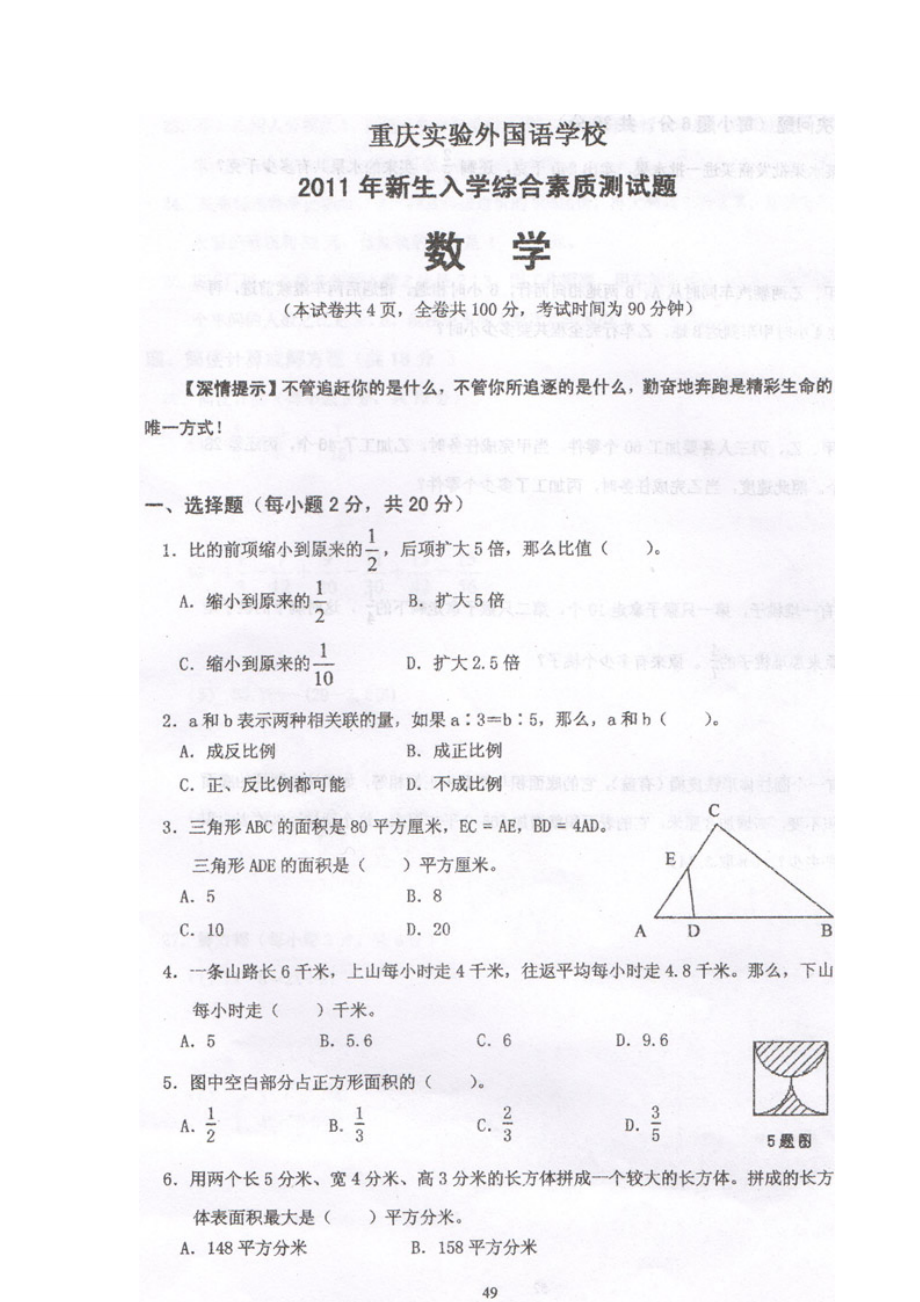 重庆小升初真题及答案.doc