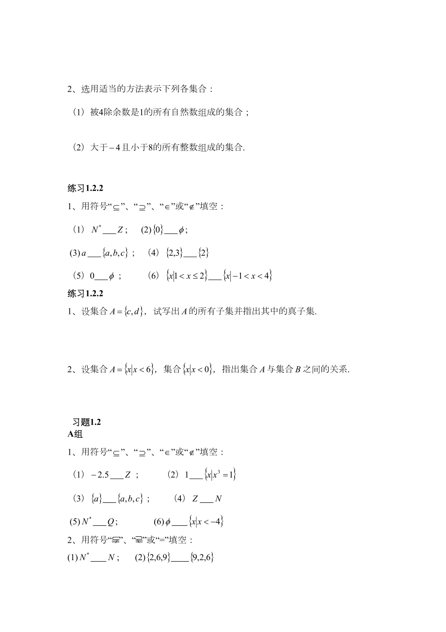 中职高教版数学课后习题——集合.doc