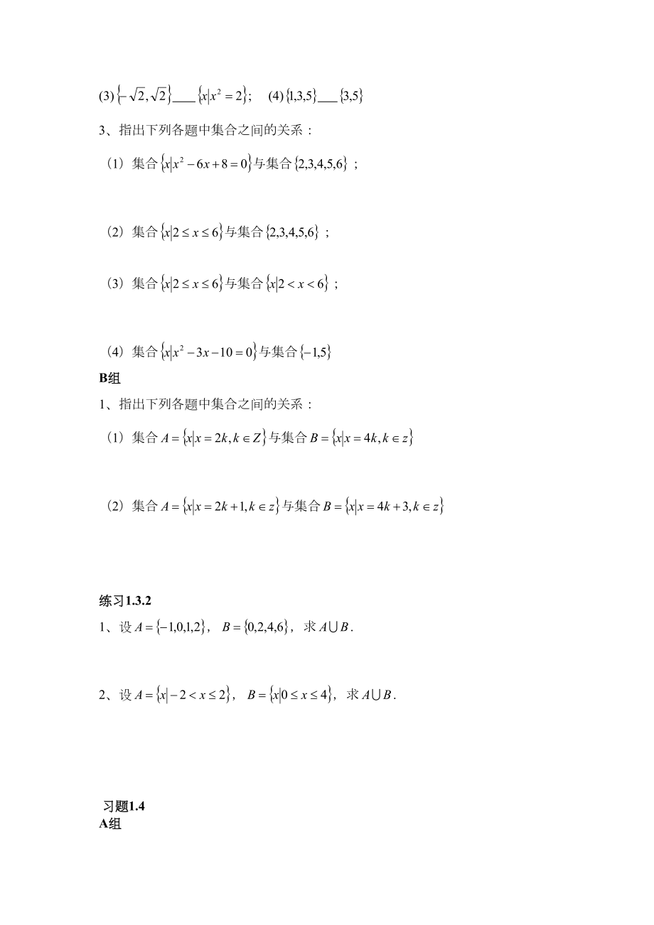 中职高教版数学课后习题——集合.doc