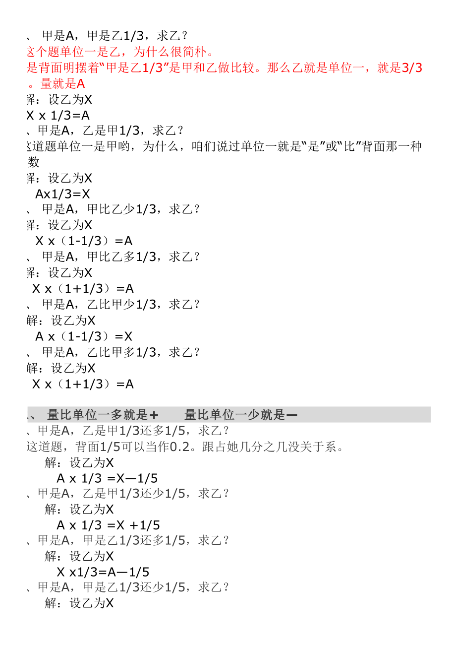 东莞小升初数学知识点大全.doc