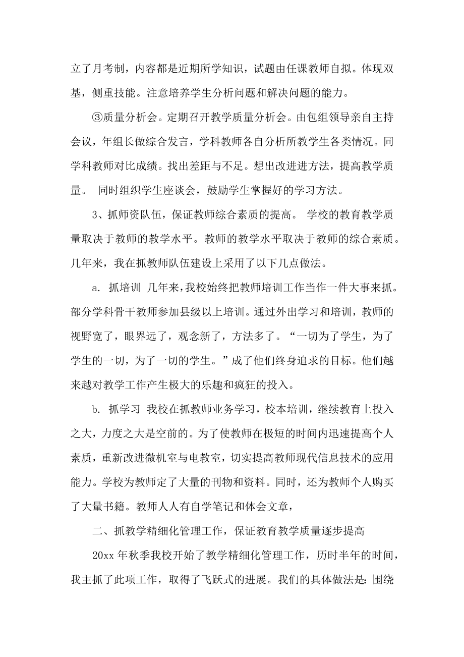 教学副校长个人工作总结与下学期打算.doc