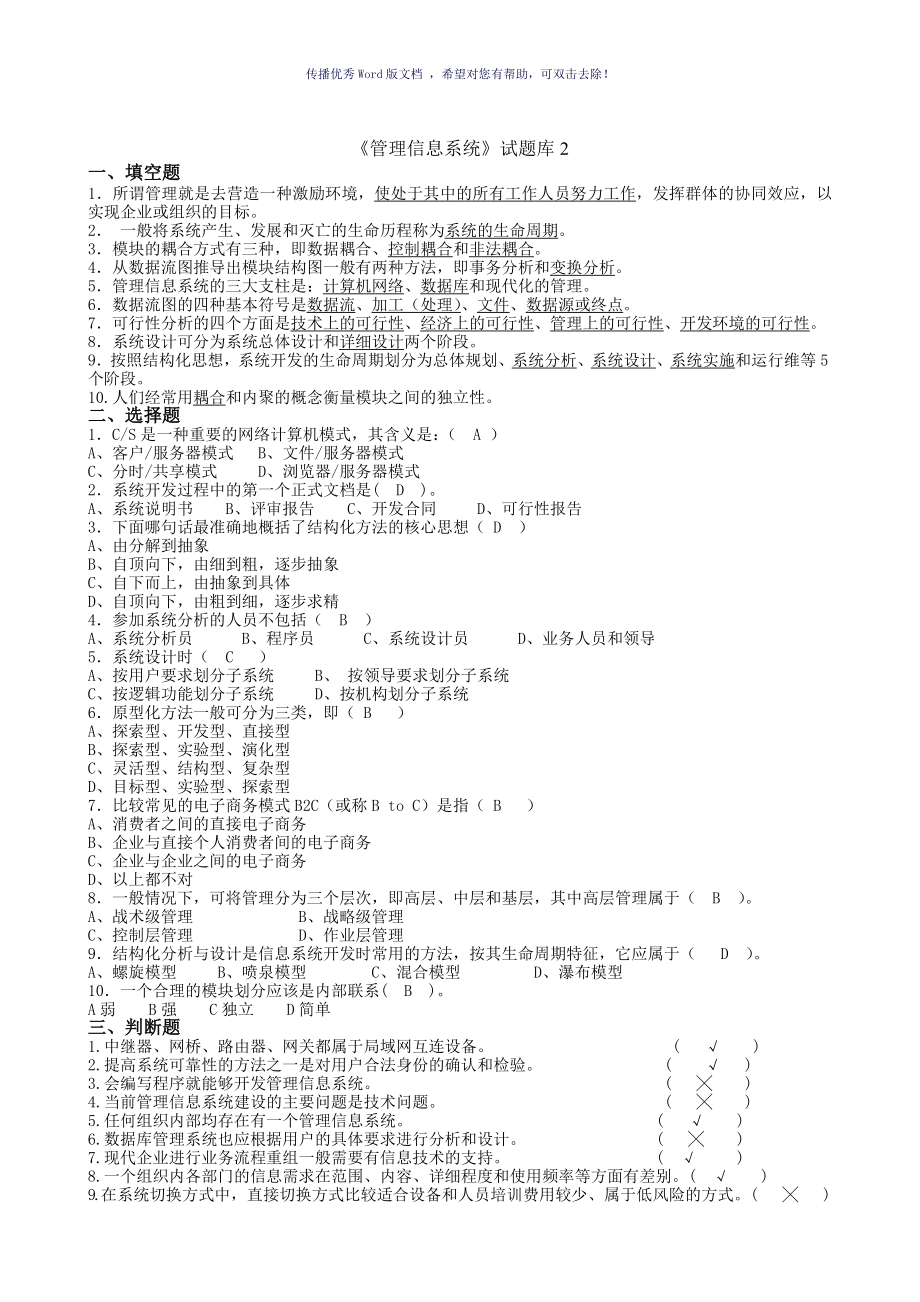 管理信息系统题库(9套)及答案(9套)Word版.doc