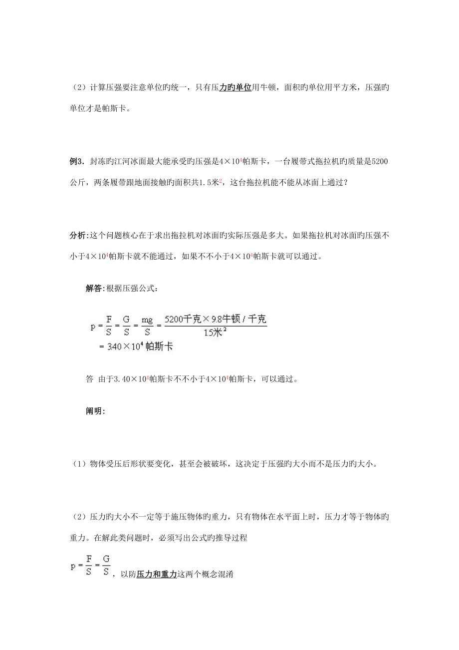 2022年初中物理压强知识点归纳与练习.doc