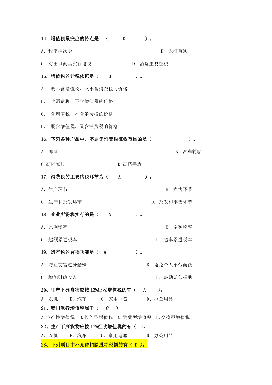 第十一章税收制度.doc