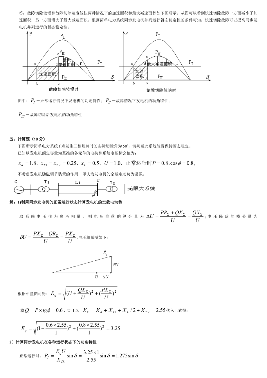 电力系统暂态重点与答案.doc