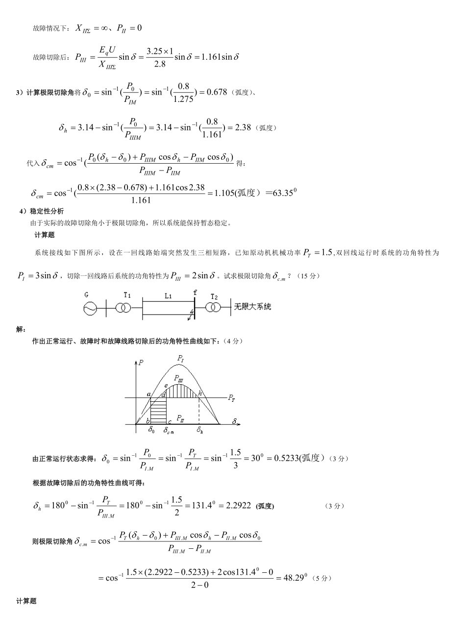 电力系统暂态重点与答案.doc