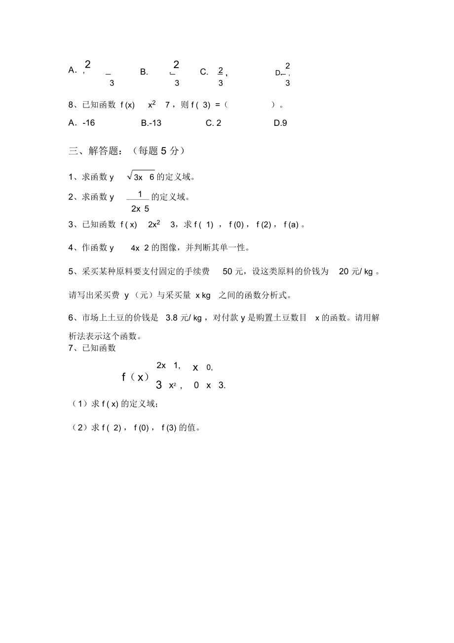 中职数学第三章习题及答案2.doc