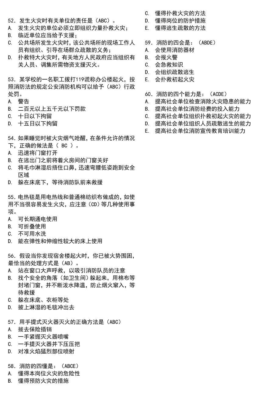 消防安全知识竞赛题及答案.doc