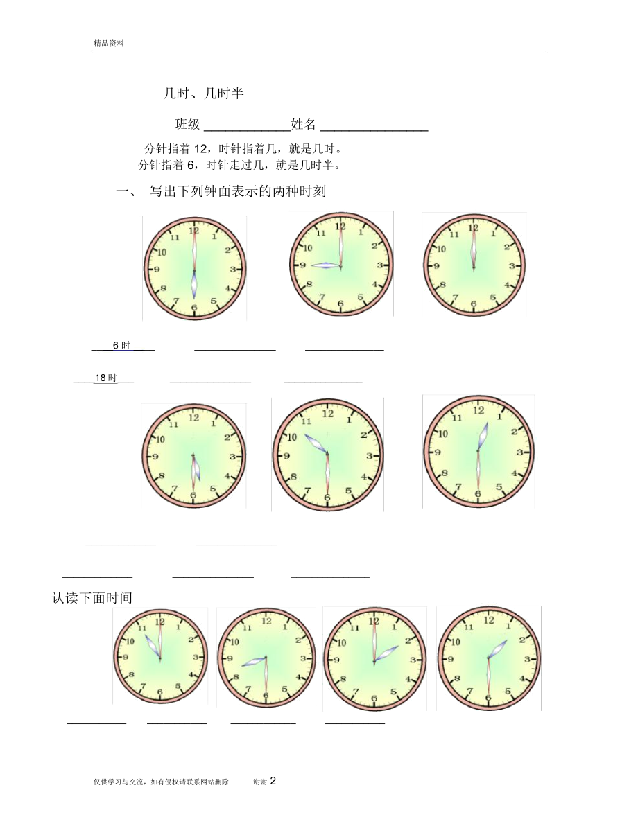 几时几时半练习教学提纲.doc