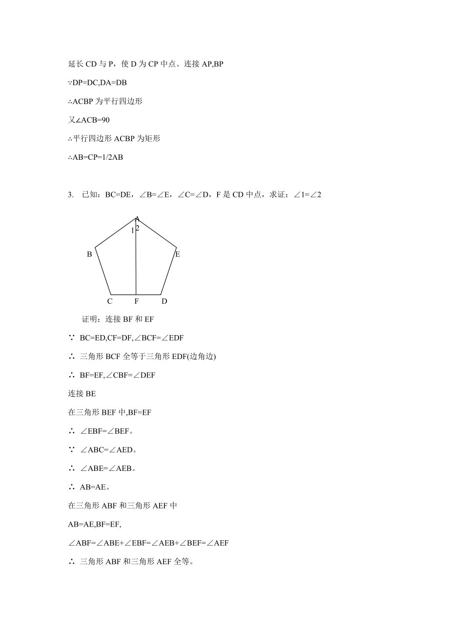 三角形经典题50道附答案.doc