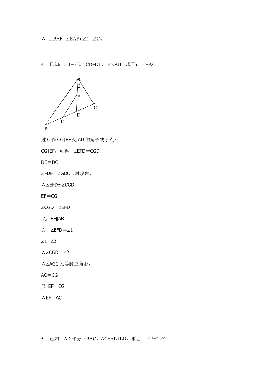 三角形经典题50道附答案.doc