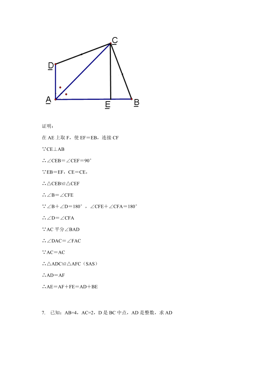 三角形经典题50道附答案.doc