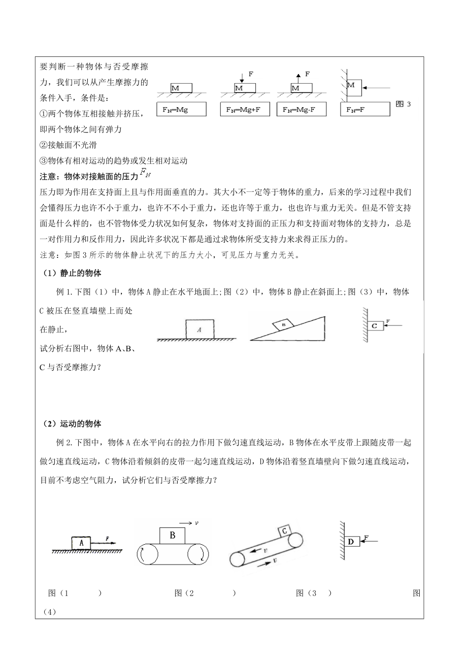 初二物理摩擦力经典分类全面解析.doc