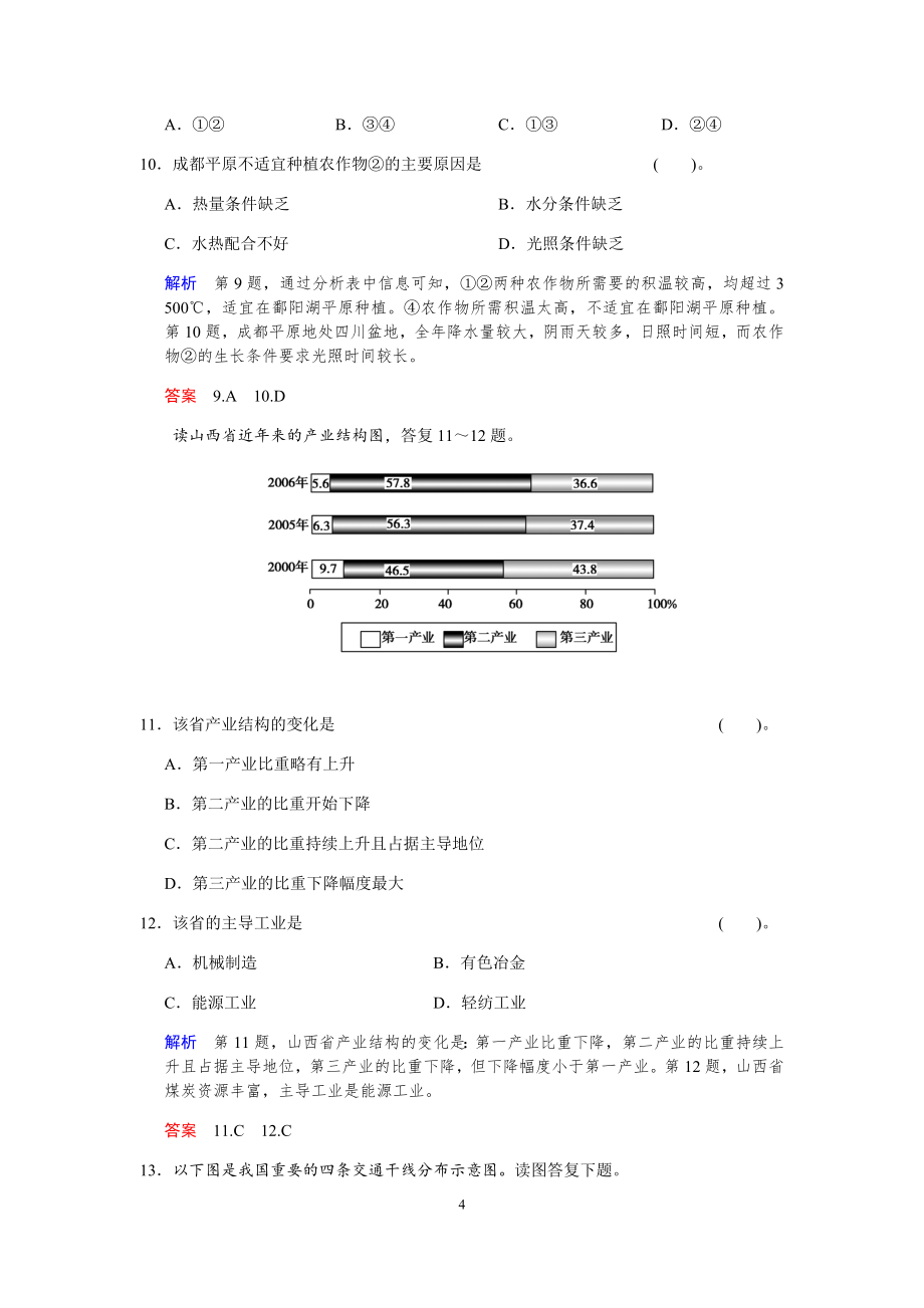 届高考中国地理复习试题.doc