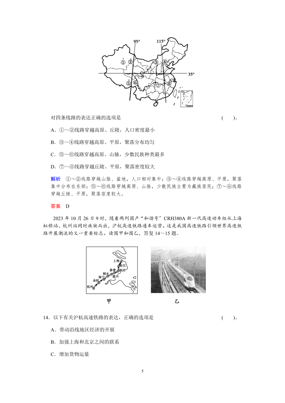 届高考中国地理复习试题.doc